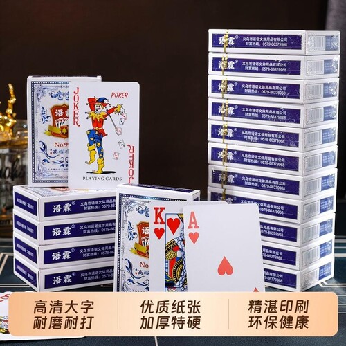 整箱100副语霖大字扑克牌斗地主