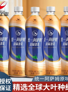 统一阿萨姆原味奶茶500ml经典原味网红饮品饮料网红下午茶即饮