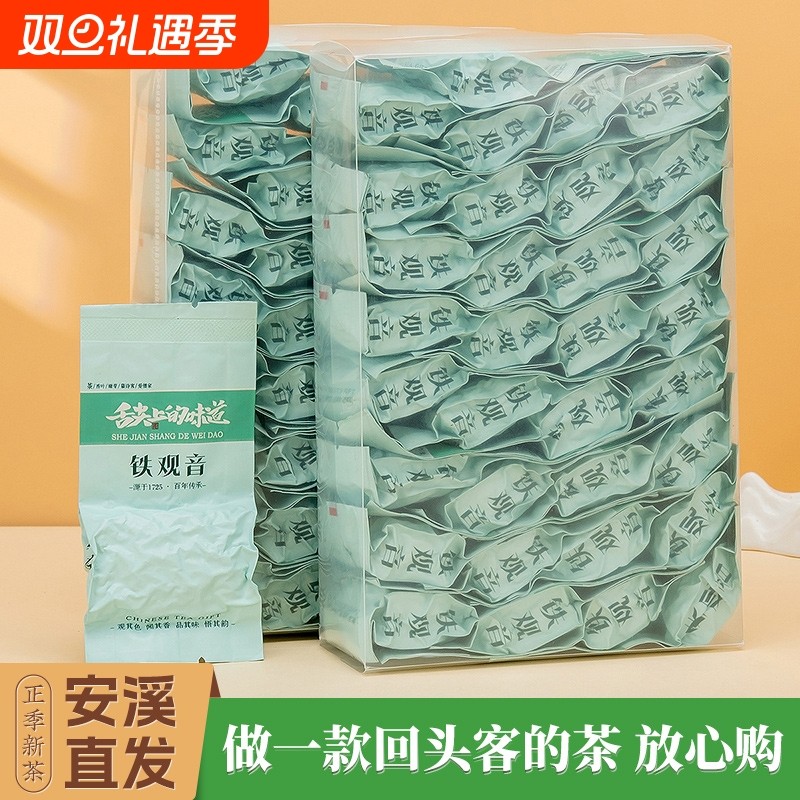 当季新茶正宗安溪铁观音清香型乌龙茶茶叶盒装自饮送礼佳品兰花香