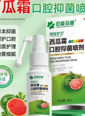 妥能西瓜霜口腔抑菌喷雾剂口腔溃疡起泡嘴巴上口舌生疮肿痛火专用