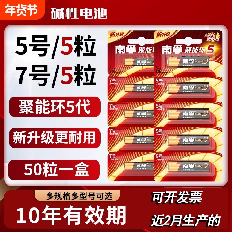 南孚电池5号和7号碱性电池空调遥控器儿童玩具五号七号干电池聚能环