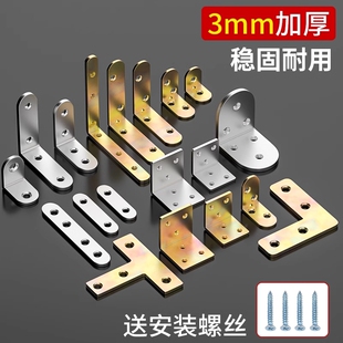 铁角码三角铁90度直角固定器木板连接件片铁片l型支架加固五金t