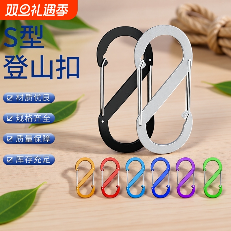 S型铝合金挂扣多功能8字扣登山扣