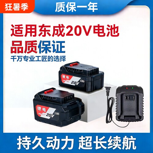 适用东成锂电池原装20V4.0角磨机03-100电池488充电大容量