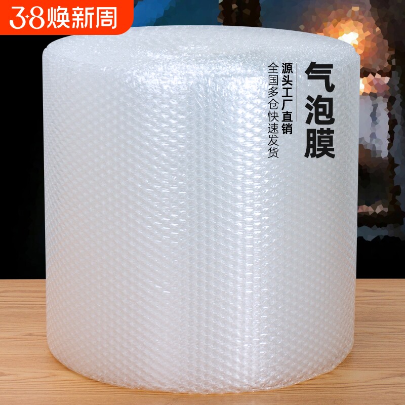 加厚防震气泡膜卷装 快递打包防碎泡泡纸包装膜泡沫纸气泡垫 汽泡