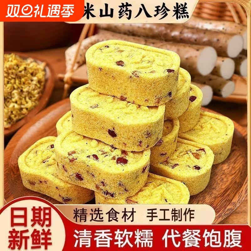 小米山药八珍糕传统手工制作软糯香甜营养早餐代餐休闲食品小零食