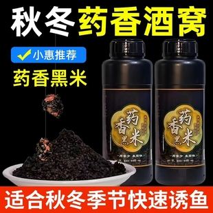 小惠同款 药香黑米酒酒鲫鱼鲤鱼野钓酒米打窝诱鱼窝料钓鱼饵料 正品