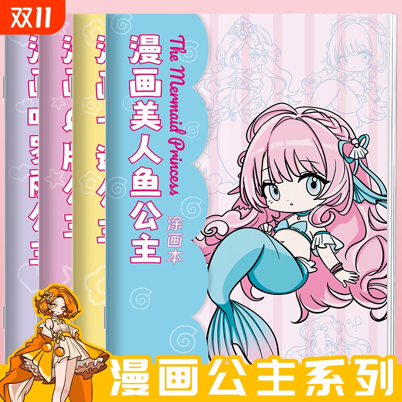 叶罗丽人鱼卡通q版女孩漫画描摹本入门公主画画本动漫手绘线稿