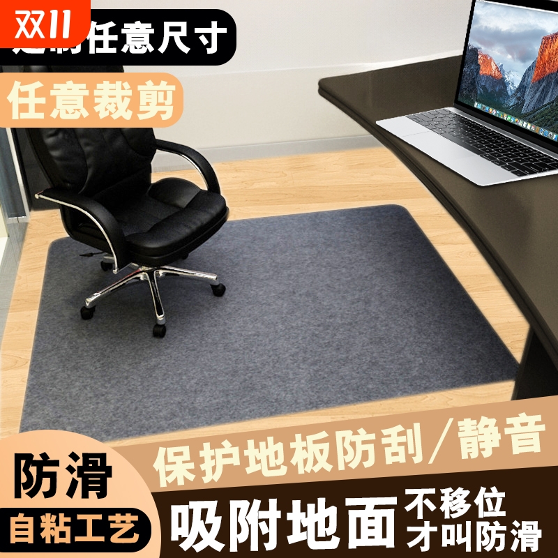 办公室地毯老板椅地垫静音家用书房电竞转椅垫木地板防刮免胶自粘