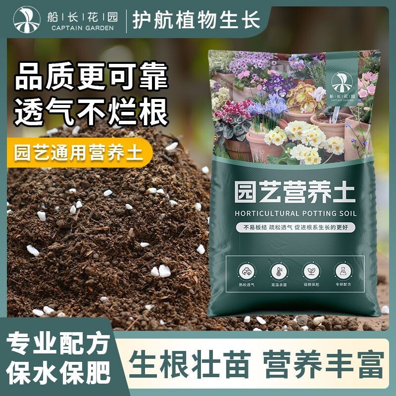种菜种花营养土养花绿植通用型肥料土壤种菜家用有机花泥花土专用