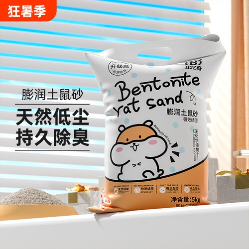 仓鼠尿砂夏天用品除臭味颗粒垫料刺猬金丝熊尿沙生活专用厕所木屑
