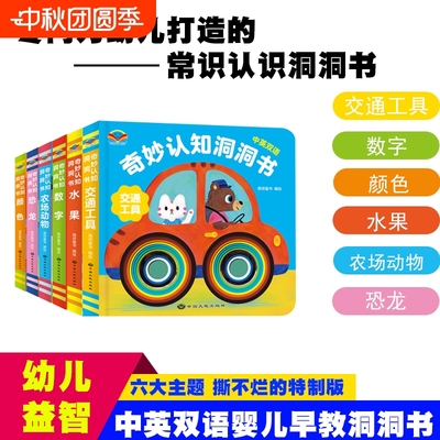 奇妙认知洞洞书 0-3岁婴儿早教书籍 宝宝撕不烂的启蒙认识洞洞书 宝宝启蒙认知系列婴儿益智书本