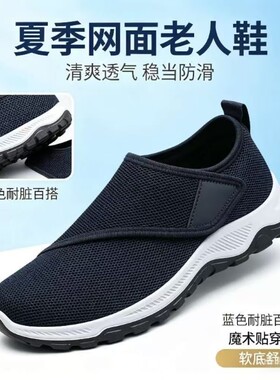 舒悦夏季新款透气健步鞋