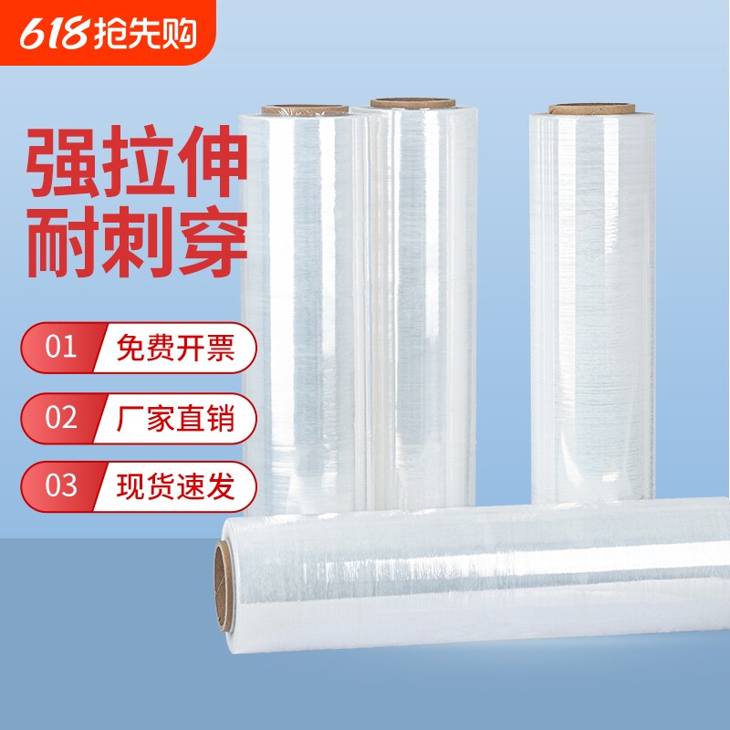 50CM缠绕膜工业打包膜保鲜膜PE包装塑料薄膜pe拉伸膜保护商用