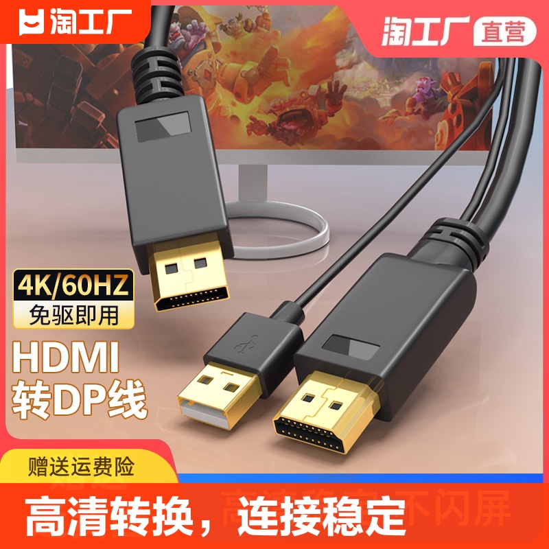 hdmi转dp线转换头笔记本电脑主机连接显示器电视投影仪4k60Hz高清 影音电器 HDMI线 原图主图