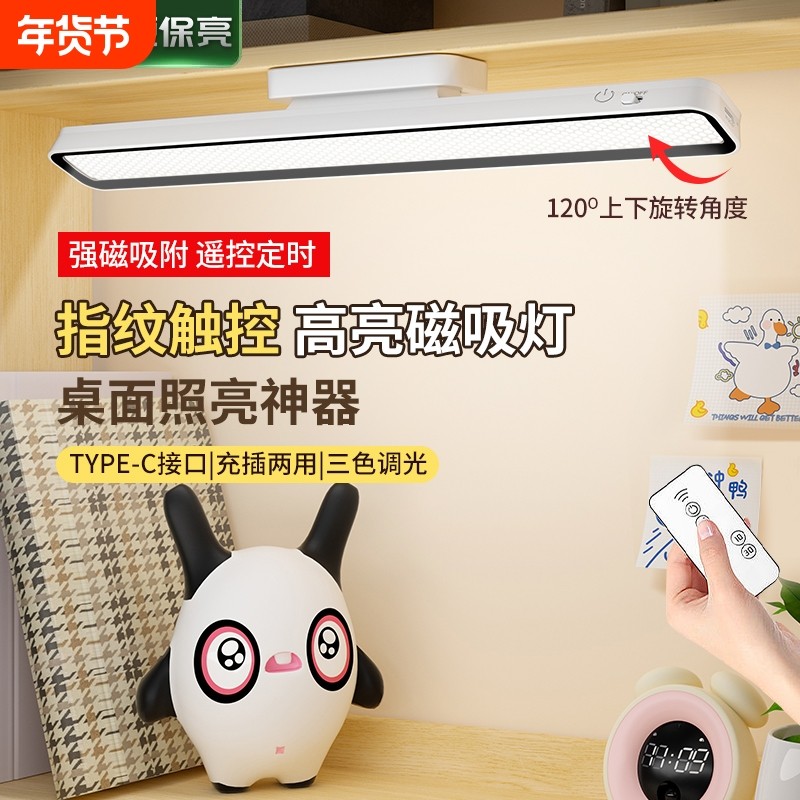 旋转台灯护眼学习专用led宿舍灯磁吸附大学生酷毙灯充电夜灯电池,家装灯饰光源,阅读台灯(护眼灯/写字灯),淘宝优惠券,粉丝福利购,淘宝优惠卷