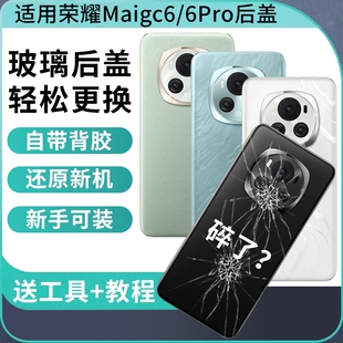 适用于荣耀magic6玻璃后盖魔术6后壳Magic6pro手机后屏外壳替换维修魔术6pro电池背盖板外屏壳