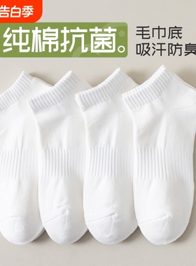 纯棉袜子男春夏薄款防臭运动短袜吸汗透气船袜青少年白色男袜黑色