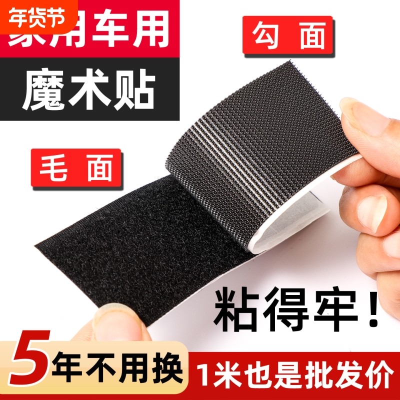 强力双面背胶魔术贴高粘度自粘带汽车避光脚垫固定神器门帘子母贴