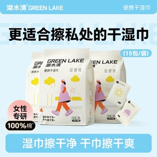 湖水清便携干湿巾手帕纸小包随身装 私处清洁擦屁股湿厕纸孕妇女士