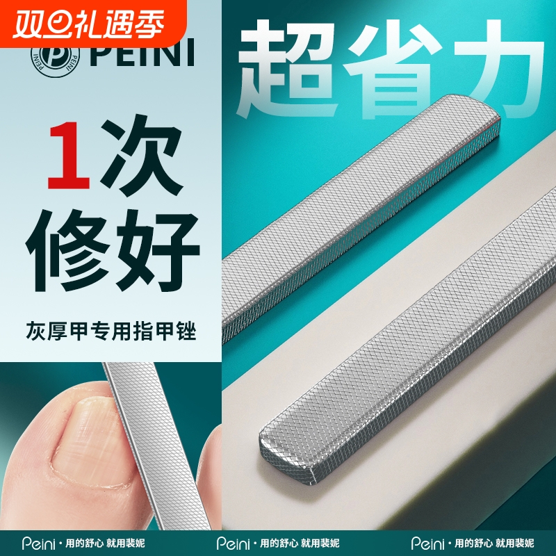 【一磨就亮】灰厚甲专用指甲锉