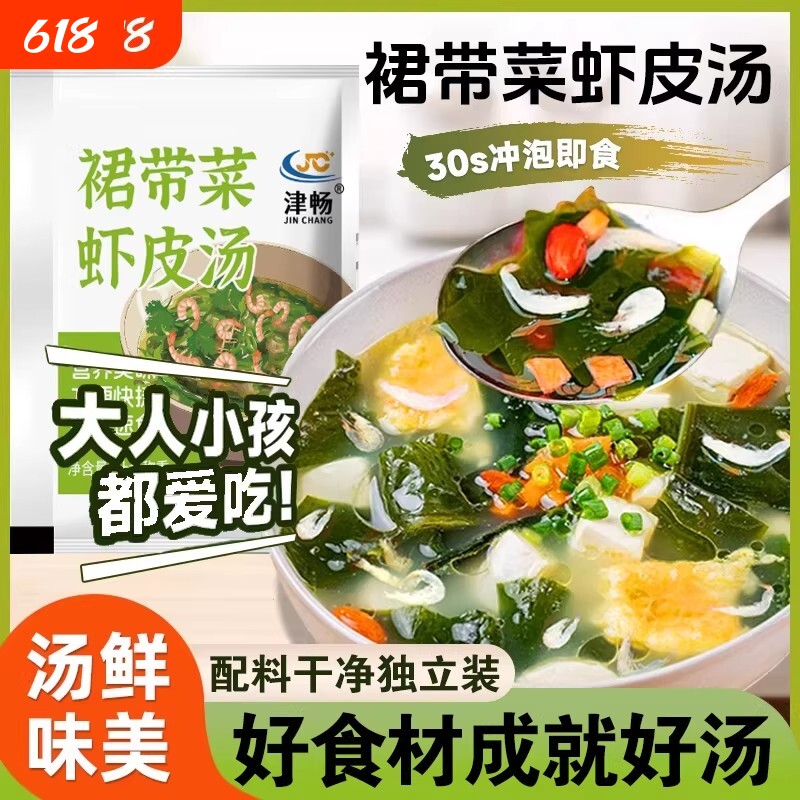 裙带菜虾皮速食汤旗舰店馄饨汤紫菜汤调料包冲泡即食宿舍袋装健康