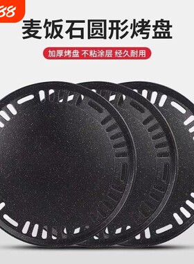 煎盘韩式烤肉烤盘加厚不粘铁盘蜂窝平板带孔不锈钢烤网铝合金不沾