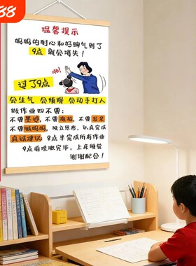 妈妈温馨警告儿童作业提示挂画