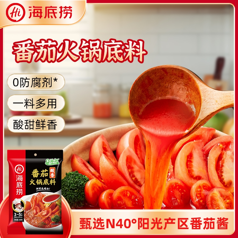 海底捞番茄酸甜火锅底料