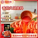 海底捞筷手小厨番茄火锅底料酸甜口味番茄汤料不辣调味料家用调料
