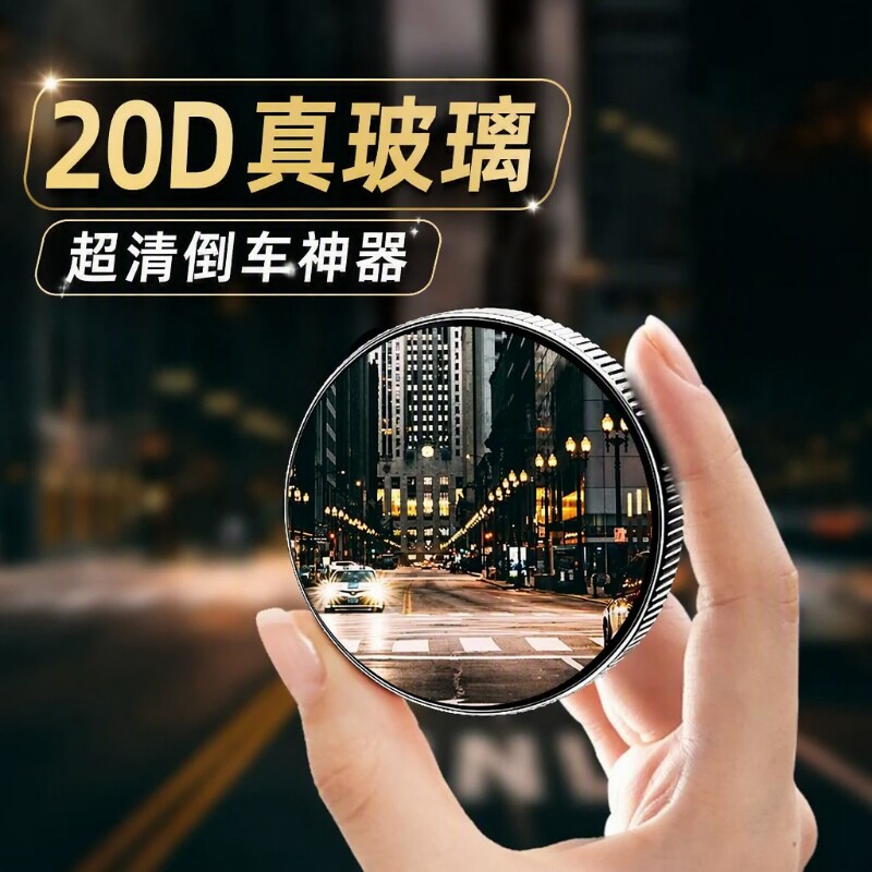 蹬捷汽车后视镜小圆镜超广角高清吸盘式倒车辅助镜盲区粘贴反光镜图片