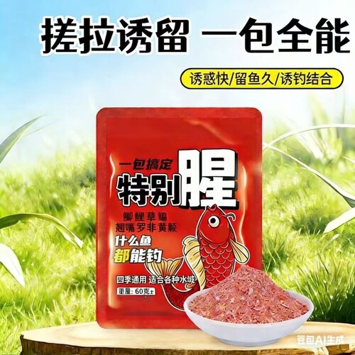 一包搞定特别腥饵料野鲤鱼饵可搓可拉腥鲜味腥香鲫鲢食钓鱼鳙钓鱼