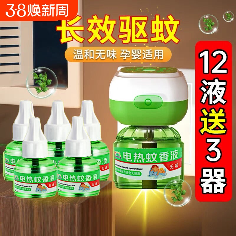 电蚊香液婴儿孕妇儿童无味家用驱蚊灭蚊液电蚊香器插电式驱蚊神器