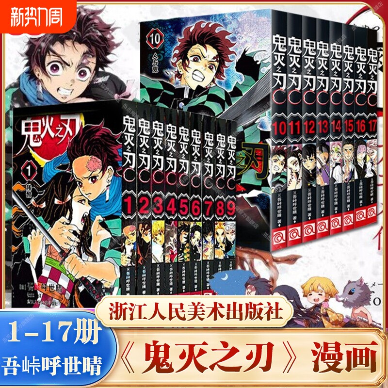 【任选】鬼灭之刃漫画书全套1-17册 咒术回战漫画简体中文版 无