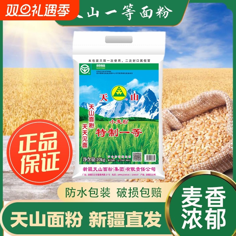 天山面粉家用精制包子馒头