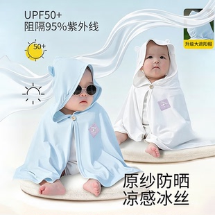 幼儿宝宝防晒斗篷衣服小月龄冰丝披风外套薄款夏季户外出遮阳防风