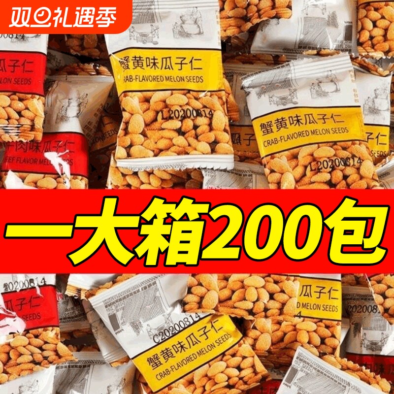 蟹黄味瓜子仁熟小包装坚果小零食小吃散装食品批发休闲即食零食