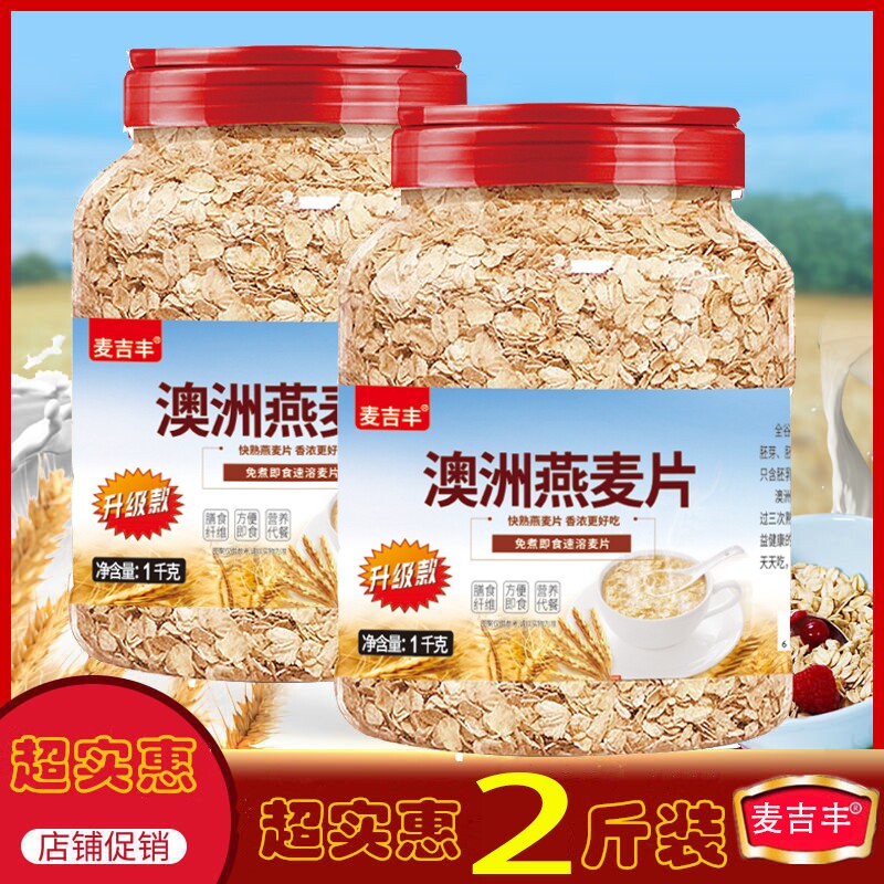 澳洲燕麦片原味速溶无添加营养早餐冲泡即食免煮桶装健康水果代餐