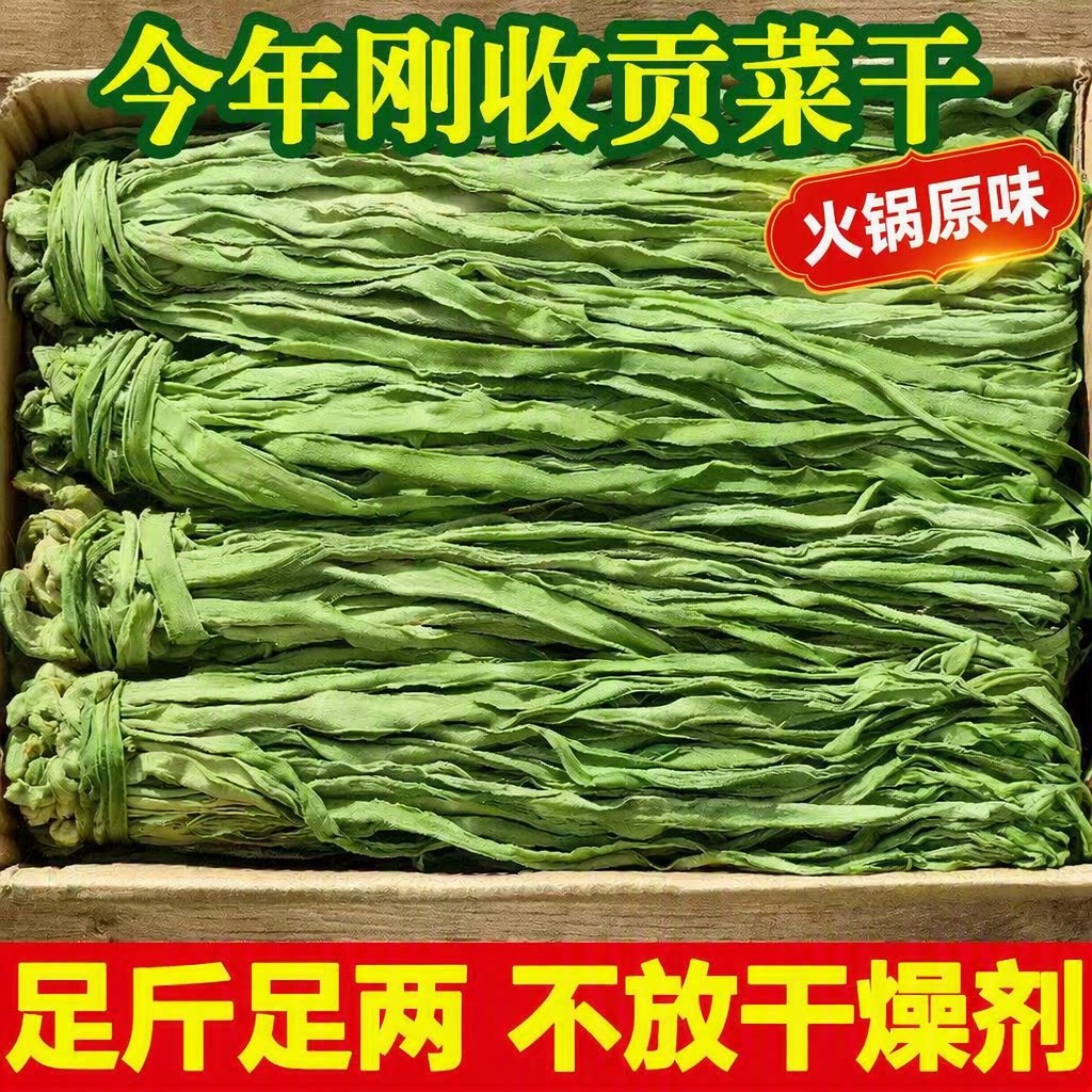 贡菜干农家新鲜苔菜凉拌当季苔干图片