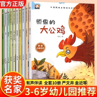 全套10册幼儿园绘本阅读获奖名家金近陈伯吹系列儿童绘本3一6岁幼儿园中班大班绘本故事书课外书籍老师带拼音推小学一年级读物荐
