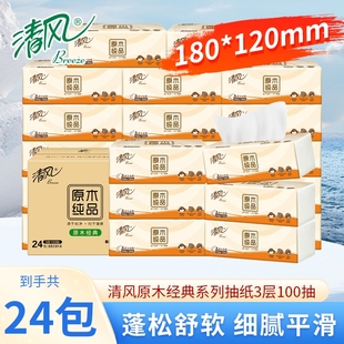 纸巾清风抽纸经典 面巾纸原生木浆优质 原木纯品系列3层100抽取式