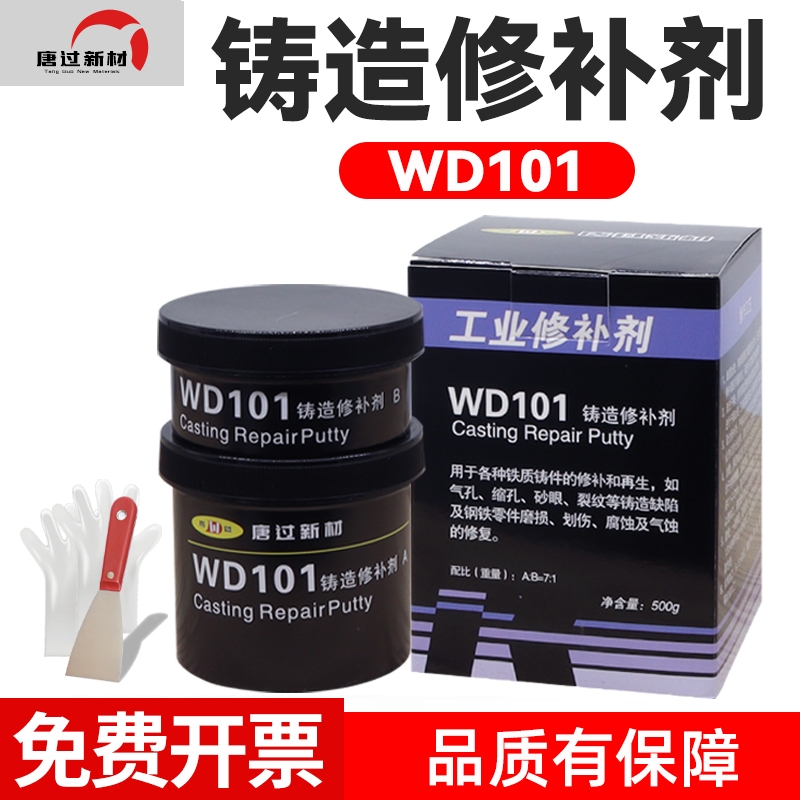 厂家正品唐过新材 WD101 111 112 113 114工业修补剂铁铝钢铸工胶