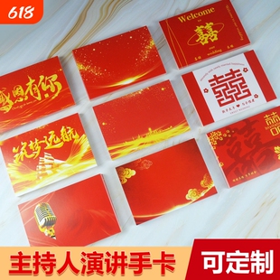 红色金话筒主持人手卡活动商演晚会舞台发言婚礼宣言稿演讲台词卡