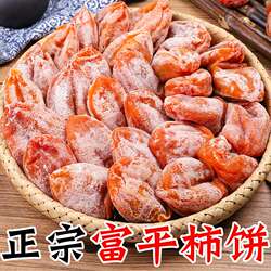 柿饼富平直发柿子饼大果流心吊柿独立包装陕西特产顺丰京东发货