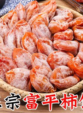 富平柿饼直发柿子饼大果流心吊柿独立包装陕西特产顺丰京东发货