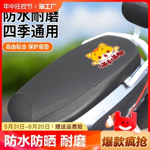 电动车坐垫套防晒防水垫摩托车座套加厚皮革雅迪电瓶车座垫套全包