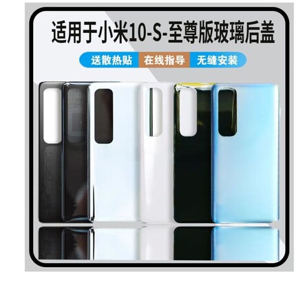 适用于小米10S玻璃后盖替换原改装米10至尊版后屏外壳背盖透明塑料散热