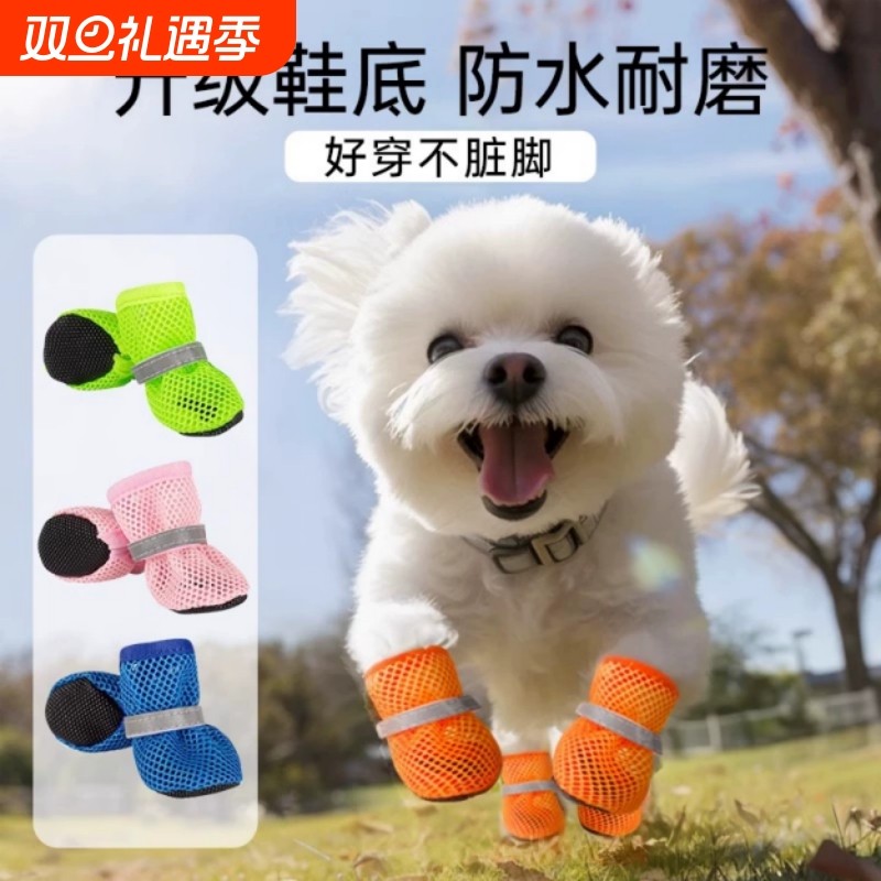 宠物舒适网鞋狗狗鞋子软底甩不掉小型犬脚套夏天鞋夏季透气四季款