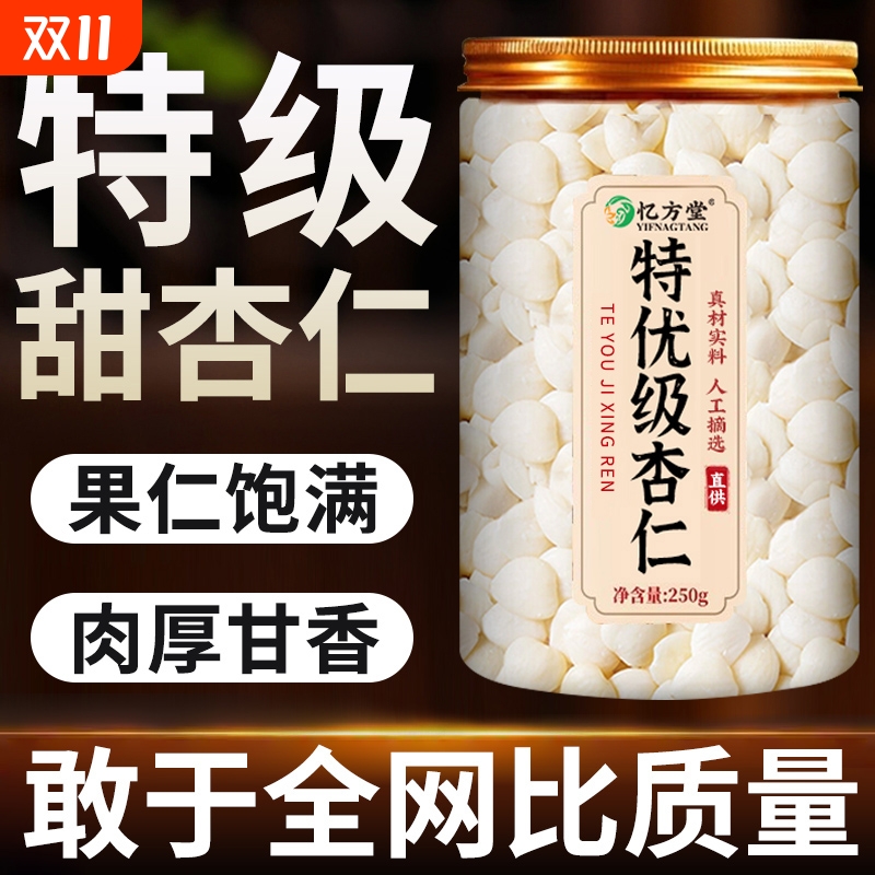 杏仁坚果原味无添加官方旗舰店甜杏仁中药材正宗特级纯南杏仁去皮