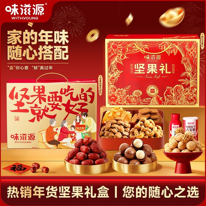 味滋源坚果礼盒混合干果健康零食送礼送长辈节日礼盒新年大礼包,零食/坚果/特产,坚果礼盒,淘宝优惠券,粉丝福利购,淘宝优惠卷
